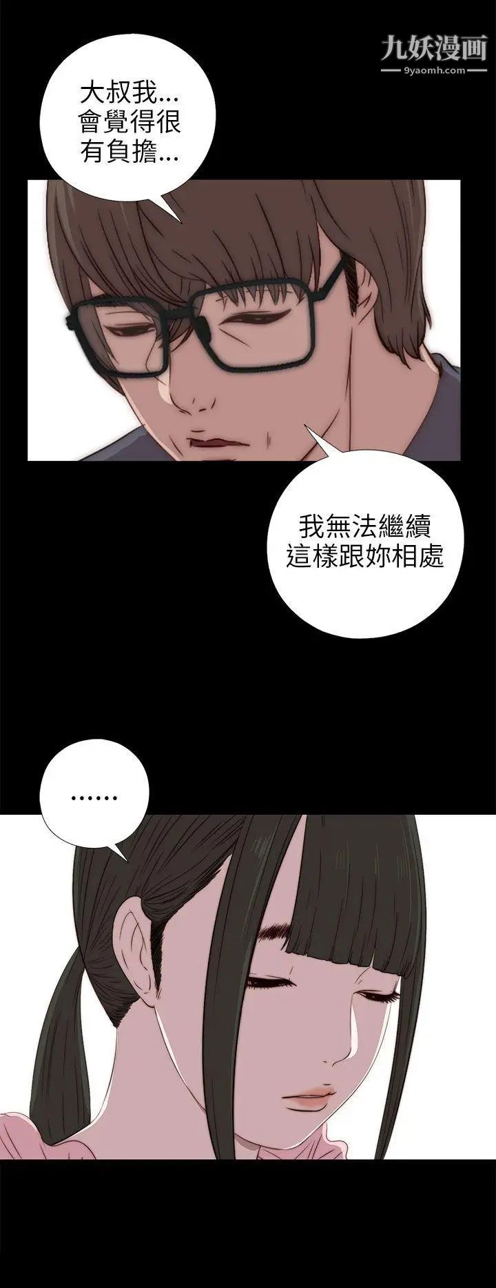 我的大叔邻家少女第27话