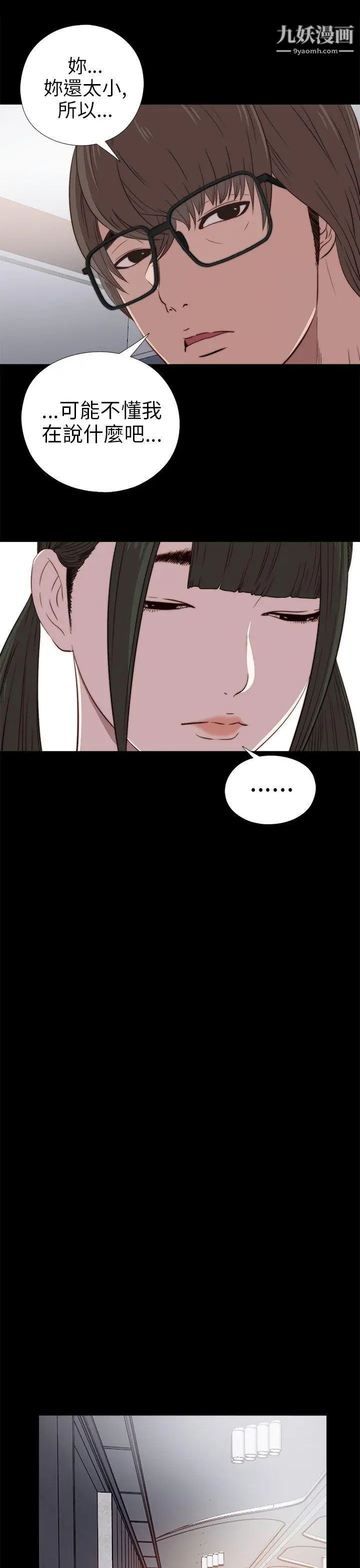 我的大叔邻家少女第27话