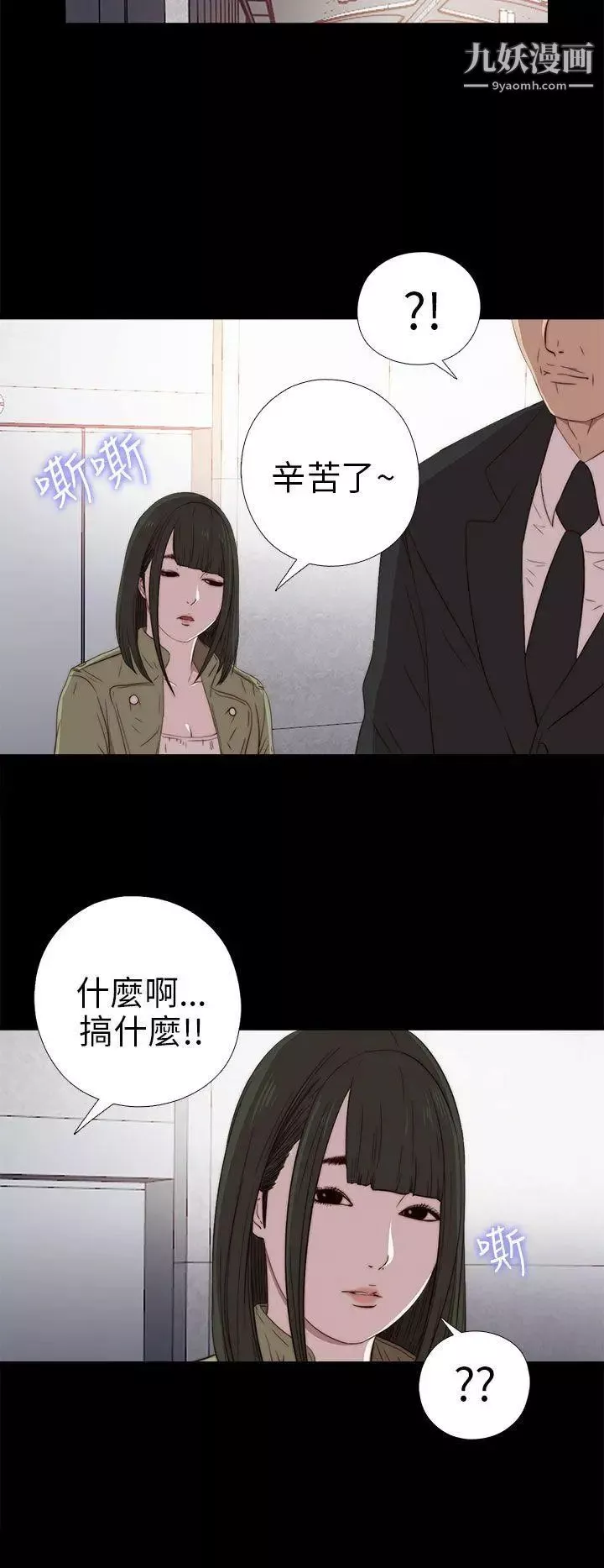 我的大叔鄰家少女第27話