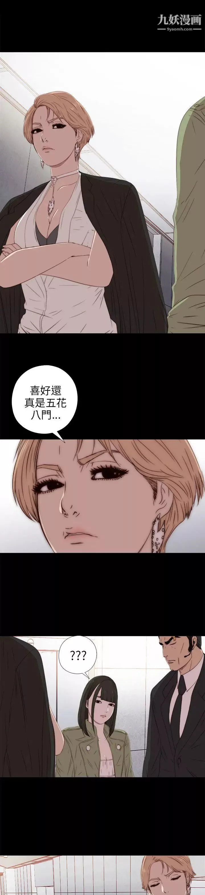 我的大叔鄰家少女第27話