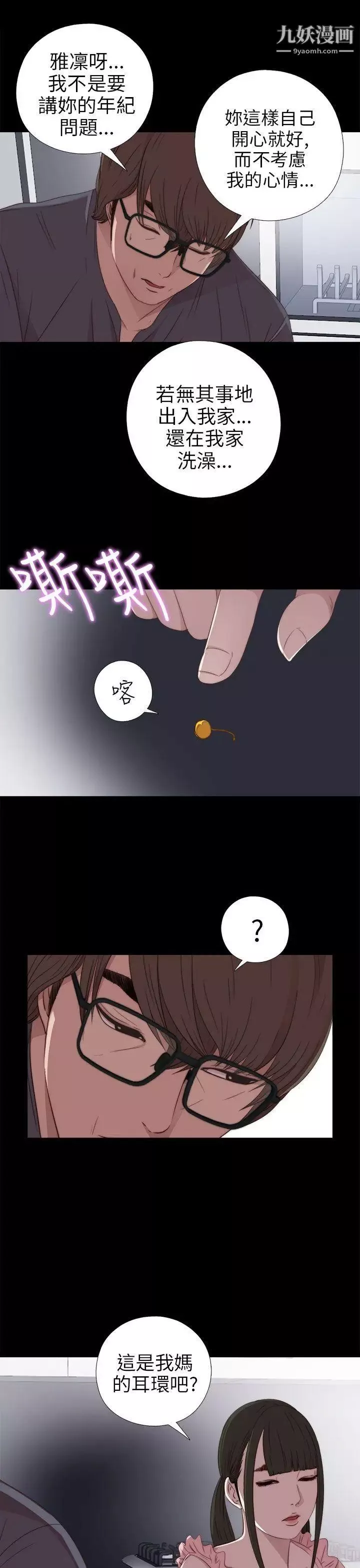 我的大叔鄰家少女第27話