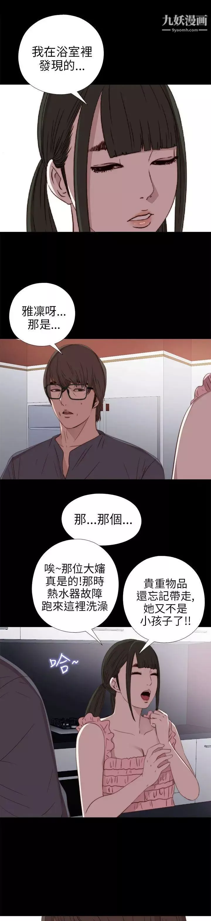 我的大叔鄰家少女第27話