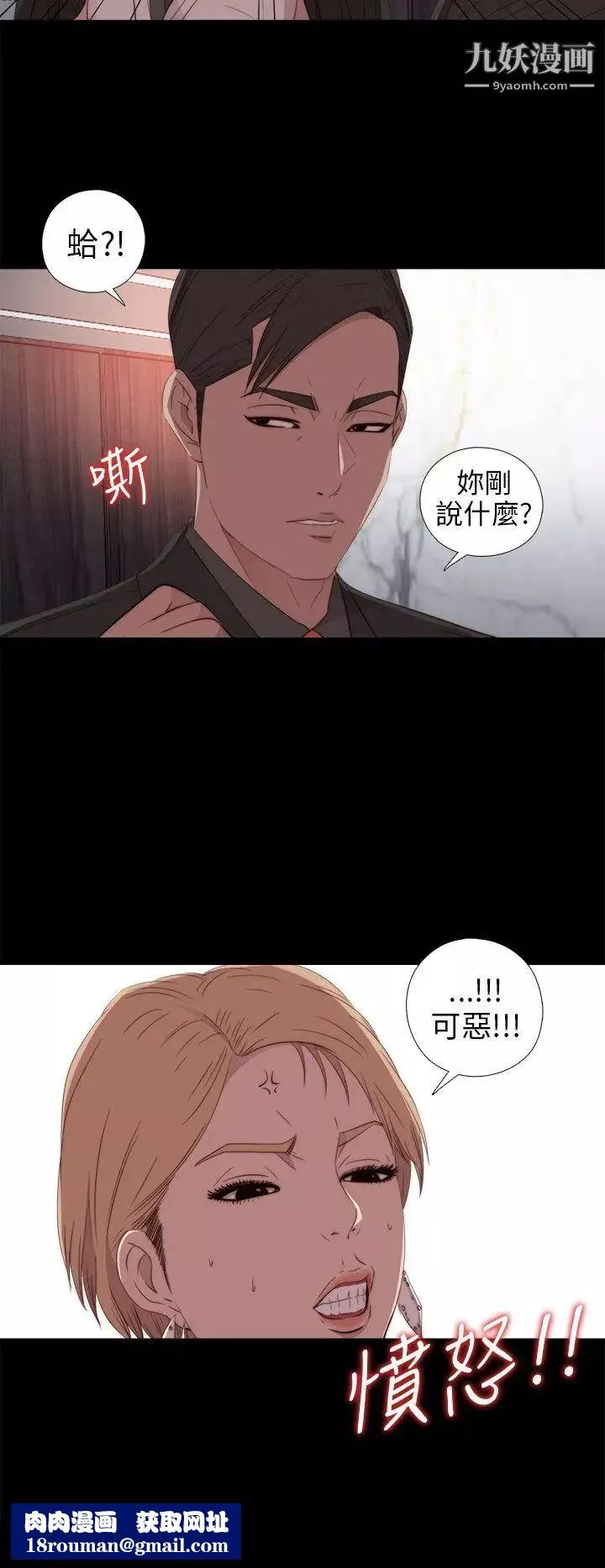 我的大叔鄰家少女第27話