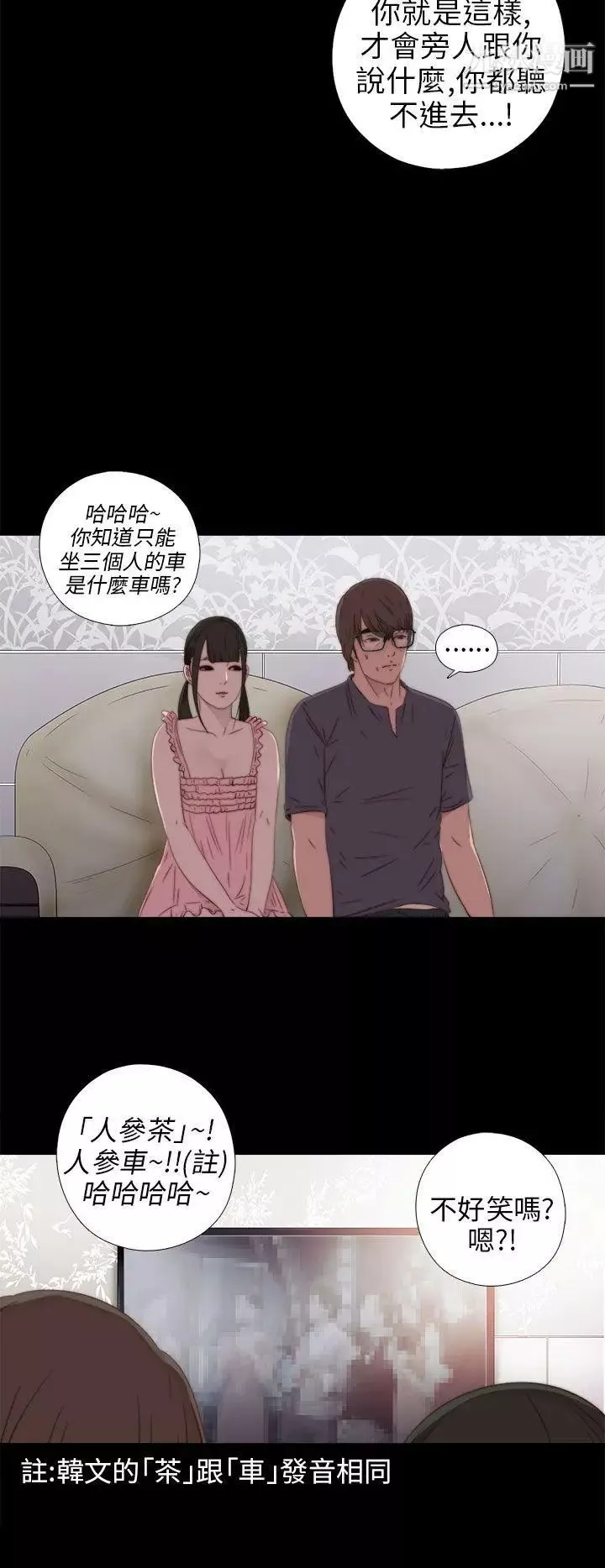 我的大叔鄰家少女第27話