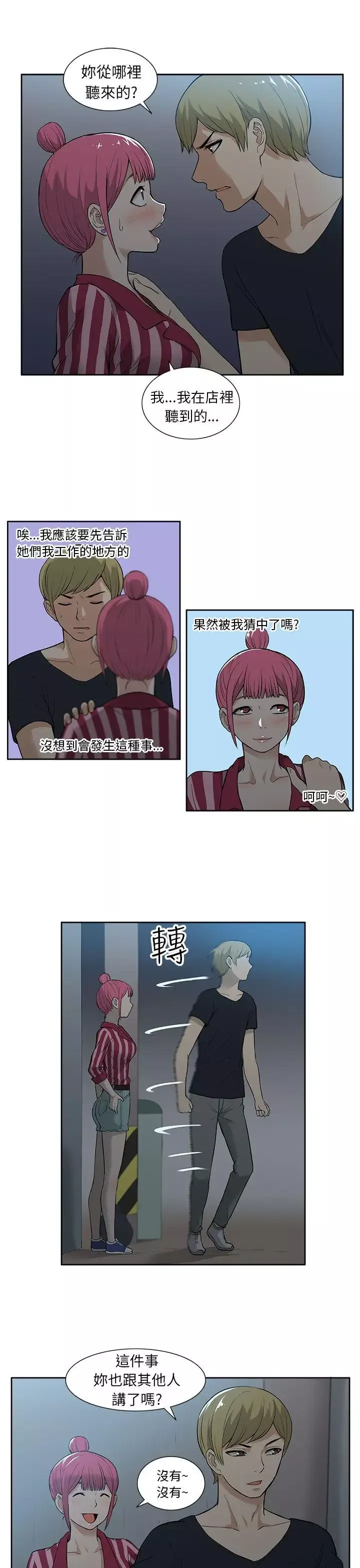 租愛套房第19話