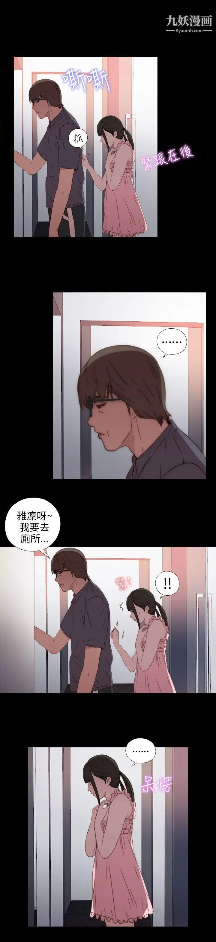 我的大叔邻家少女第27话