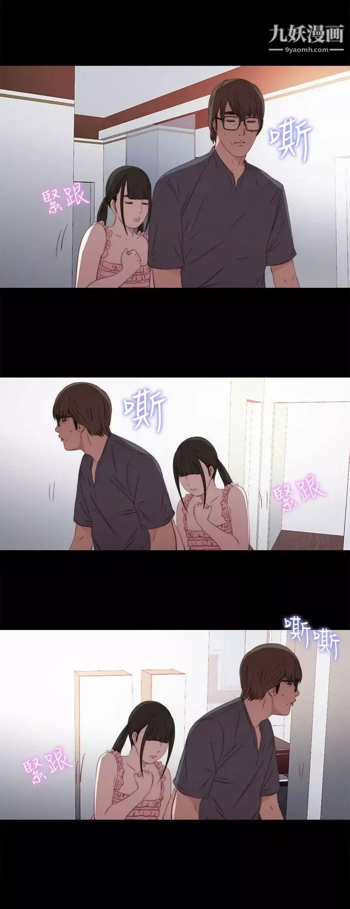 我的大叔鄰家少女第27話