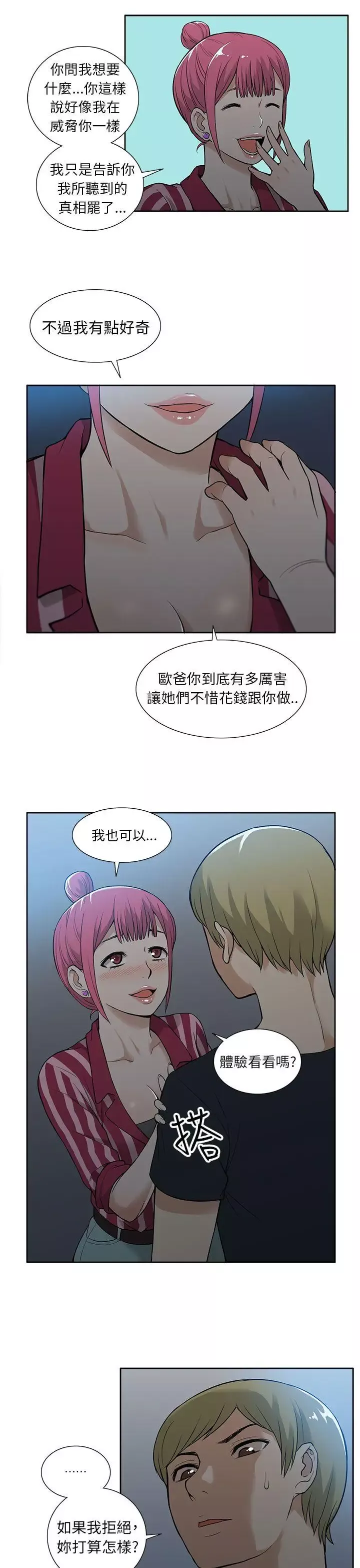 租愛套房第19話