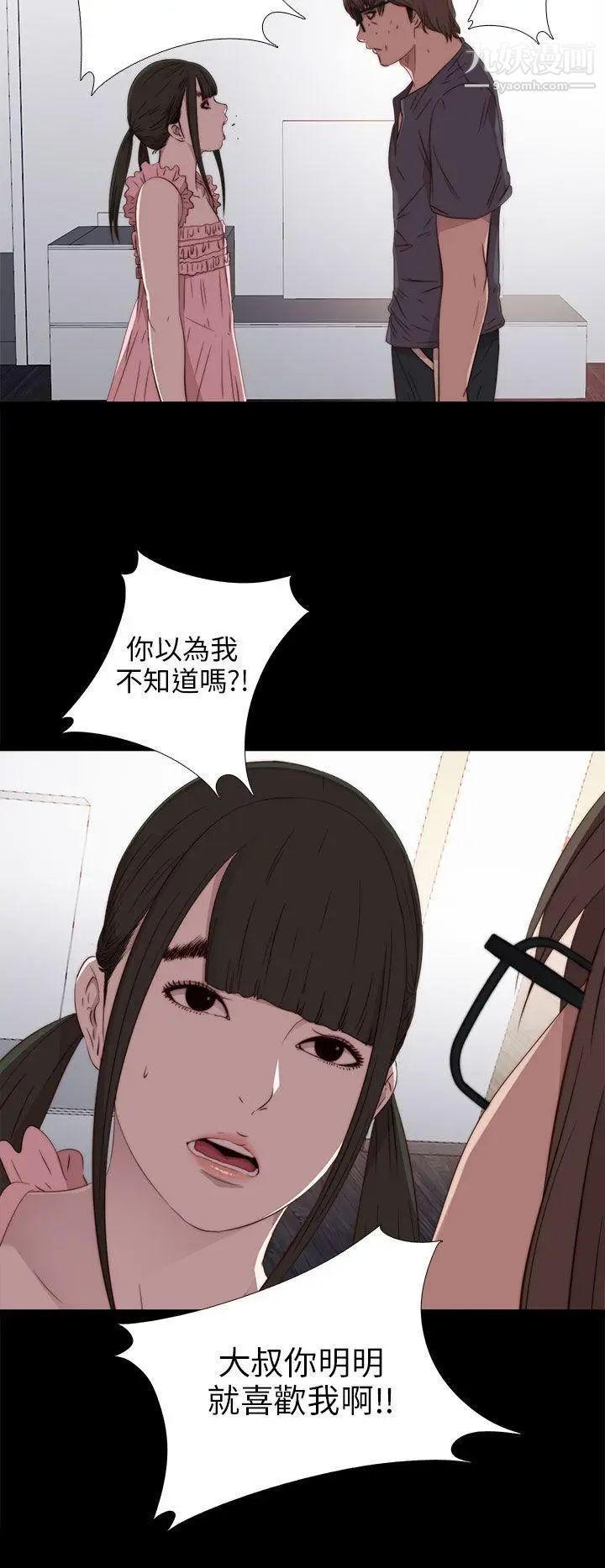 我的大叔邻家少女第27话
