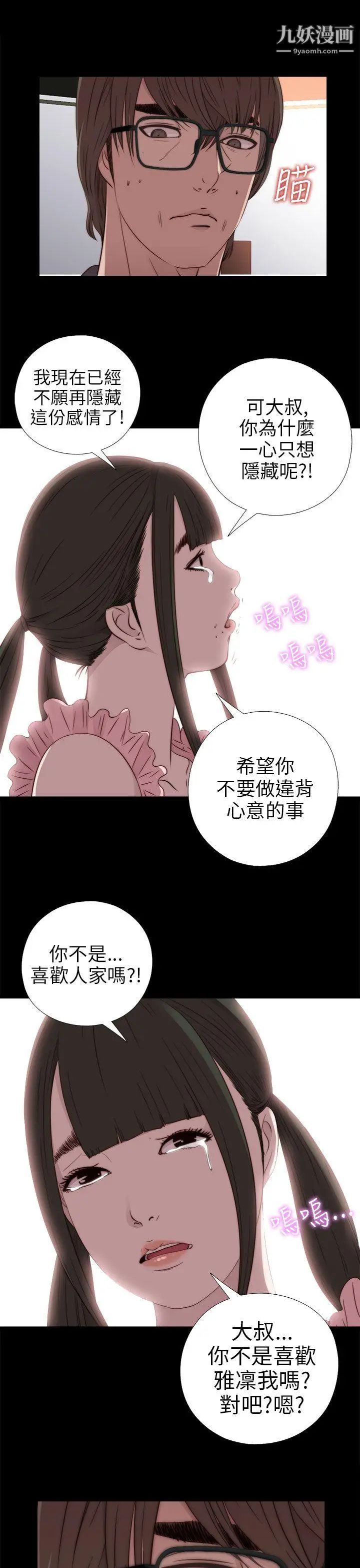 我的大叔邻家少女第27话