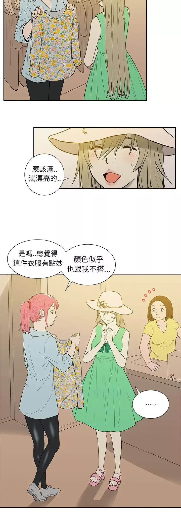 租愛套房第20話