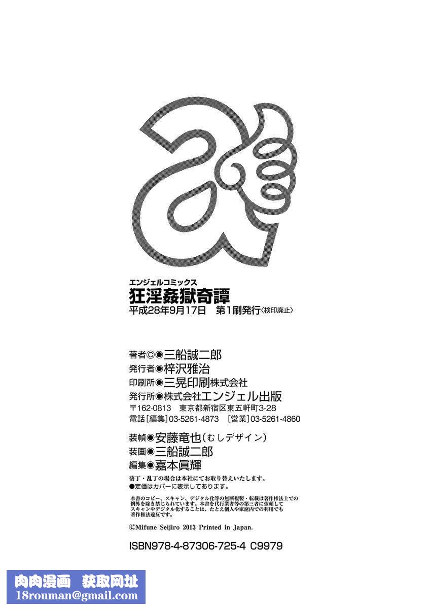 [三船誠二郎]狂淫姦獄奇譚[中國翻訳][DL版][三船誠二郎]狂淫姦獄奇譚[中國翻訳][DL版]