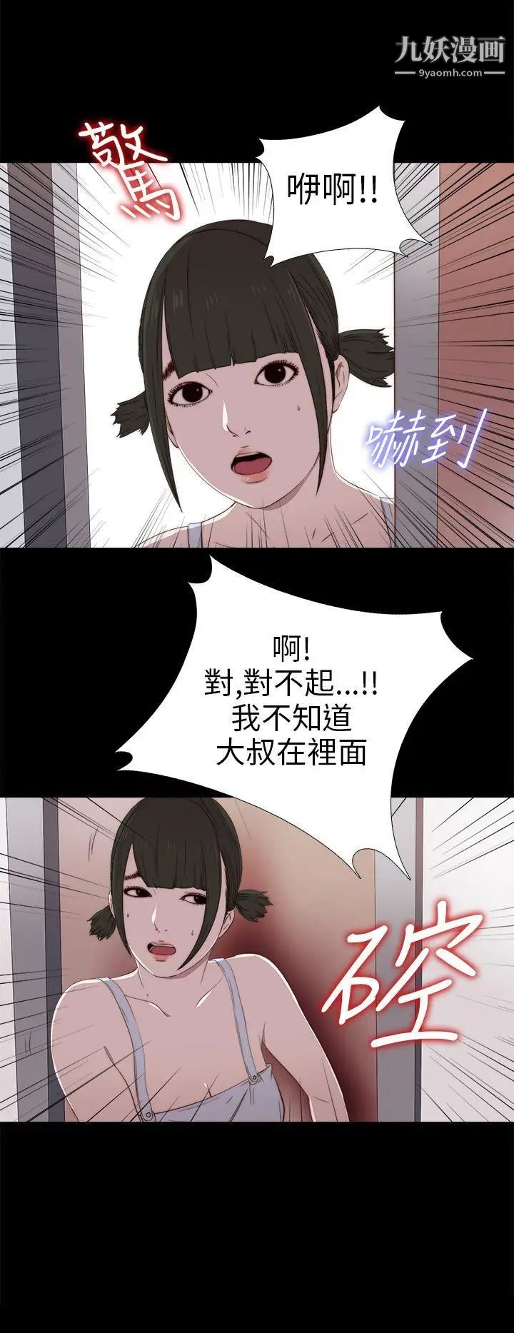 我的大叔邻家少女第28话