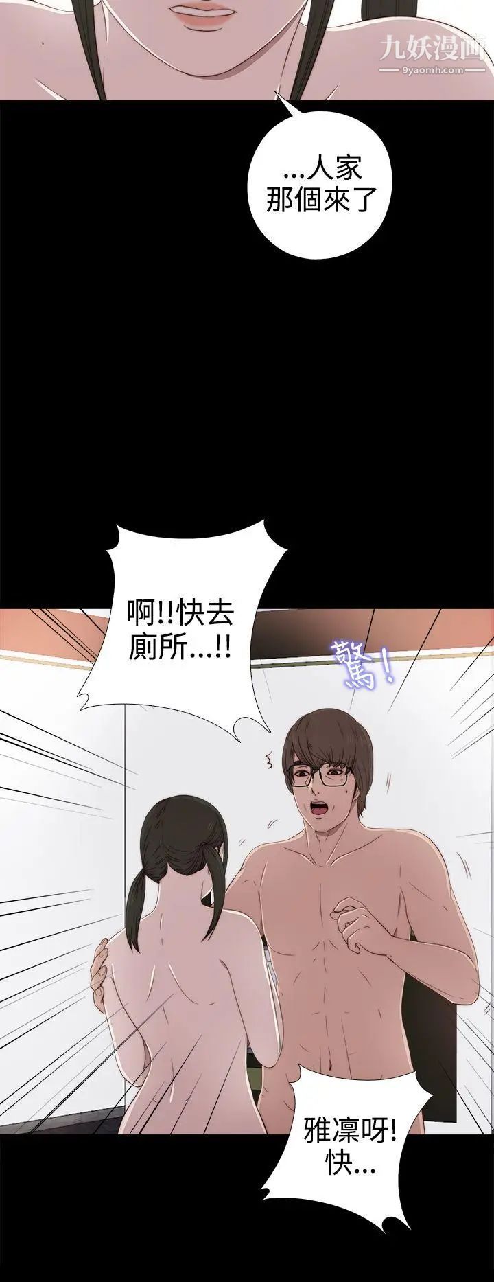 我的大叔鄰家少女第29話