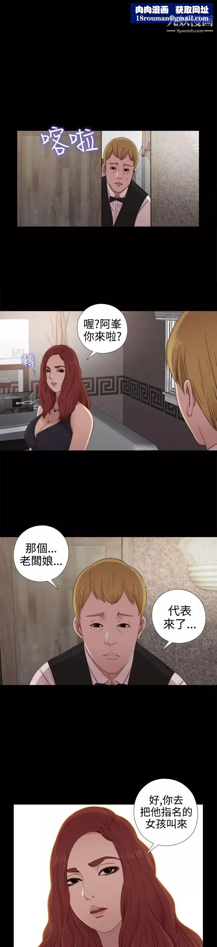 我的大叔鄰家少女第30話