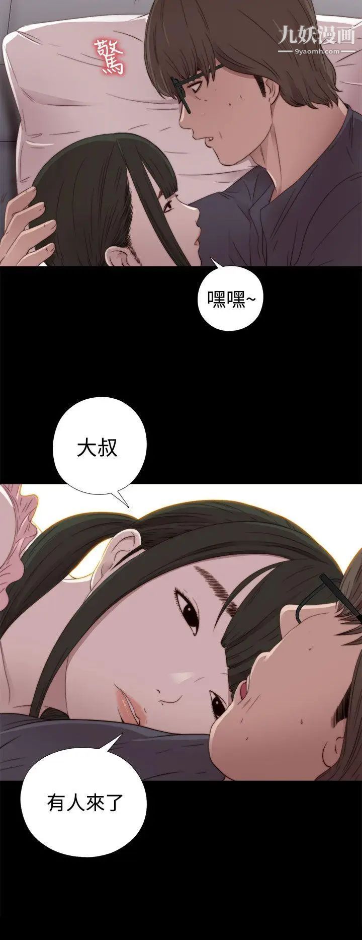 我的大叔邻家少女第30话