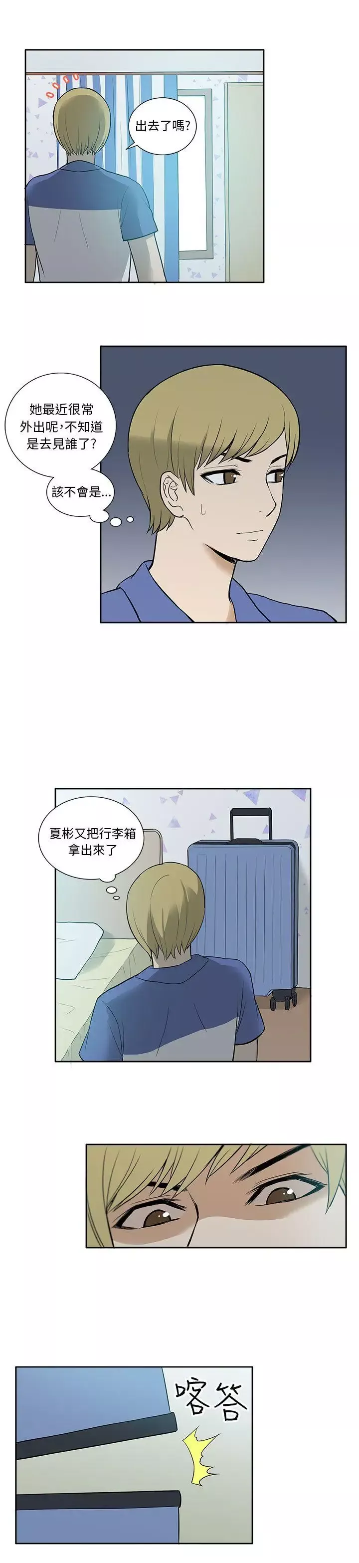 租愛套房第22話