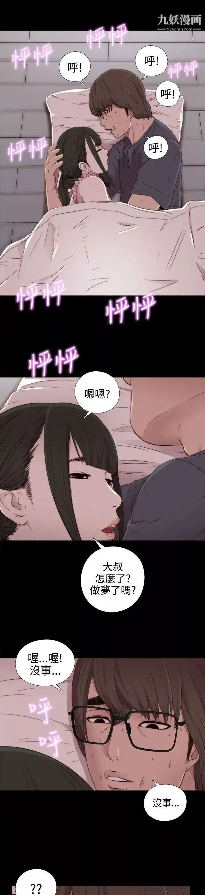 我的大叔鄰家少女第30話