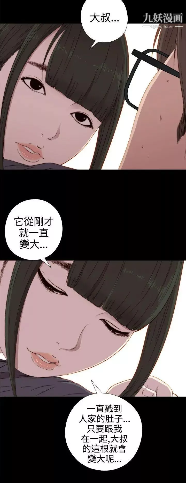 我的大叔鄰家少女第30話