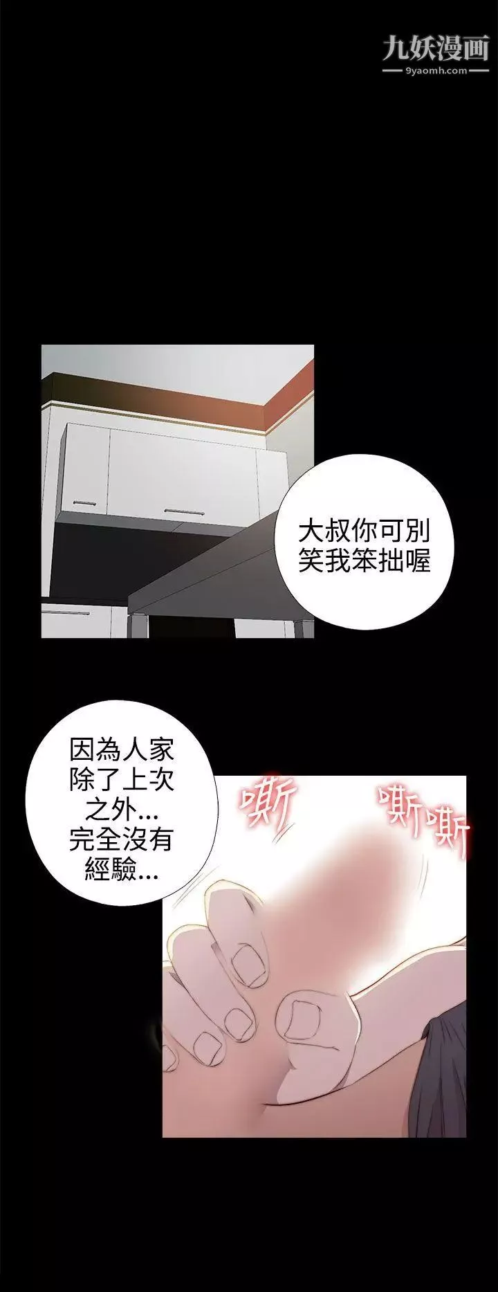 我的大叔鄰家少女第30話
