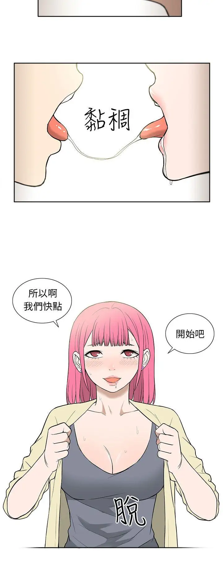 租爱套房第23话