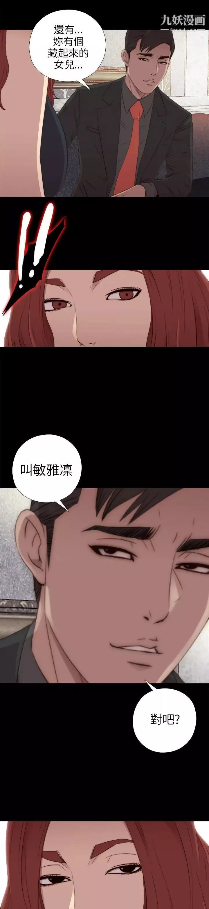 我的大叔鄰家少女第31話