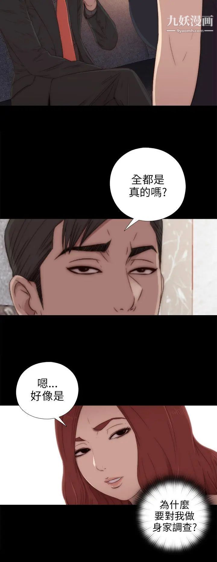 我的大叔邻家少女第31话
