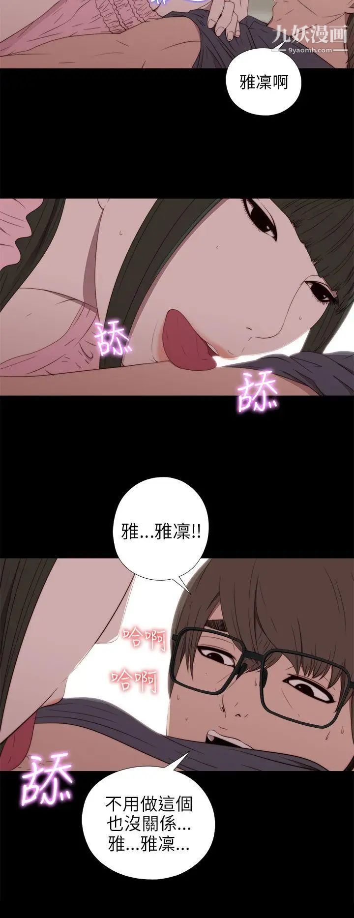 我的大叔邻家少女第31话