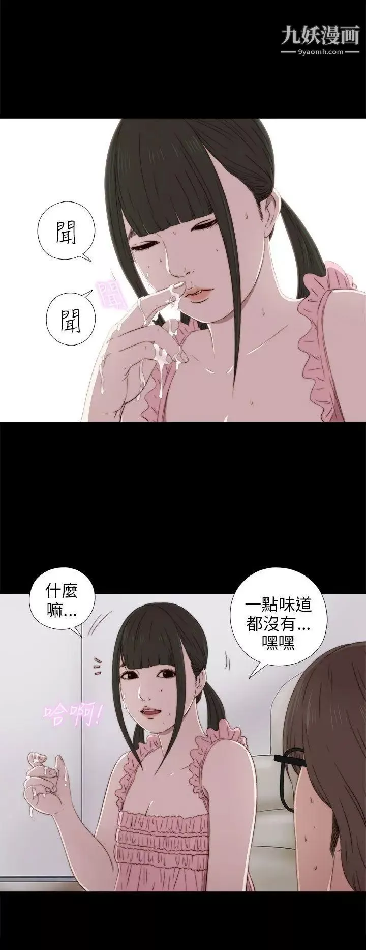 我的大叔鄰家少女第31話