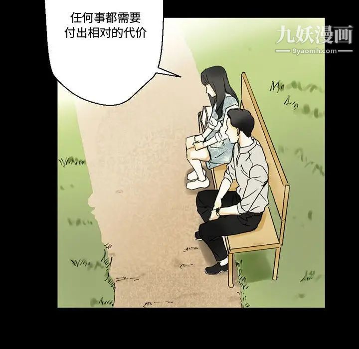 完美情人養成記第4話