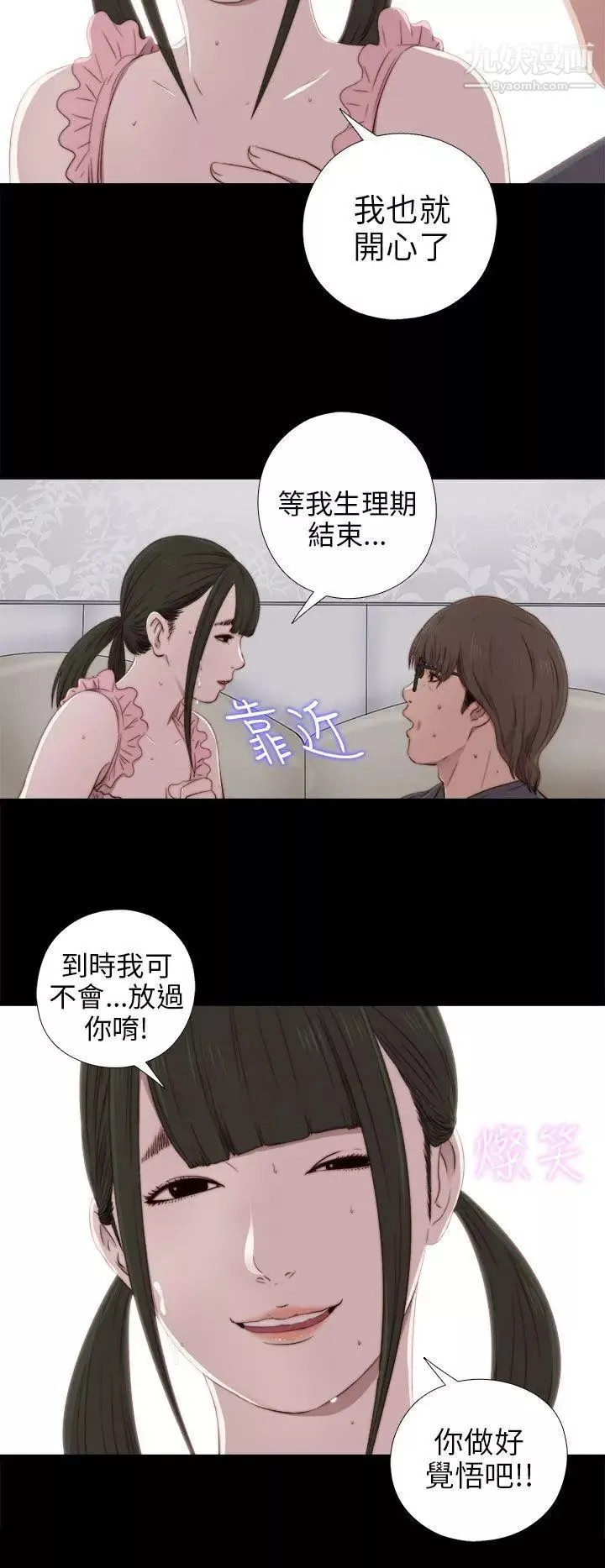 我的大叔鄰家少女第31話