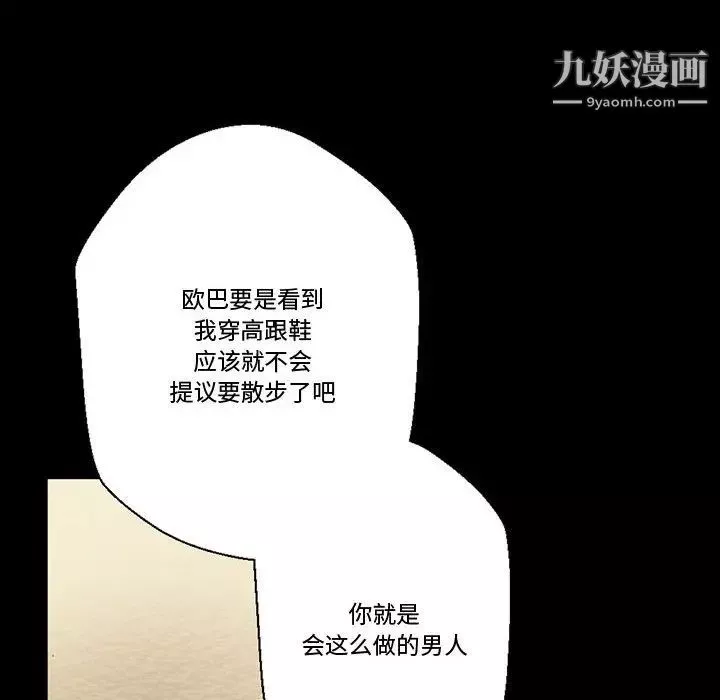 完美情人養成記第4話