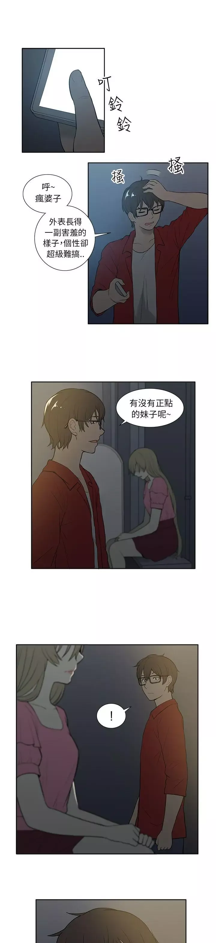 租愛套房第24話