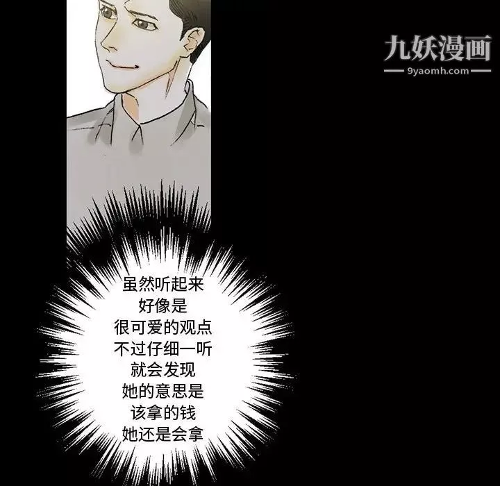 完美情人養成記第4話
