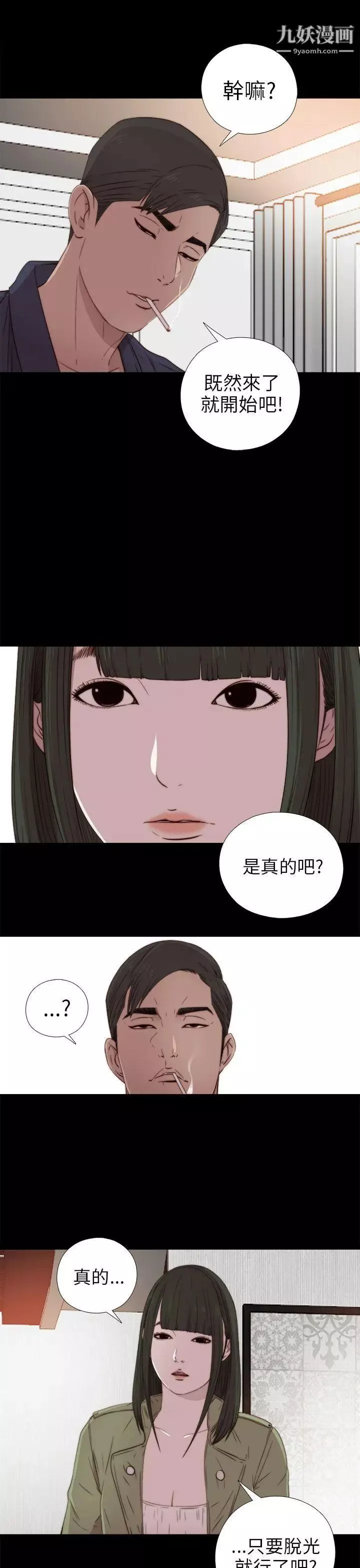 我的大叔鄰家少女第32話