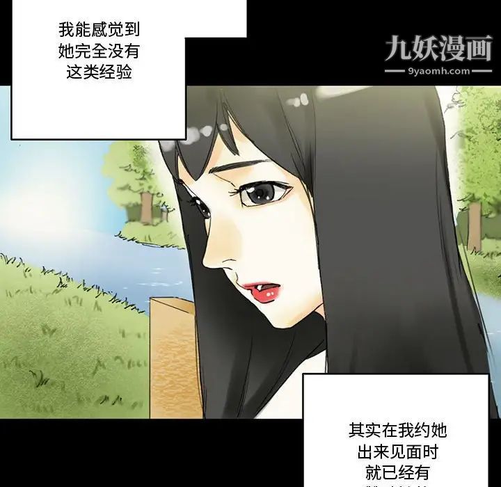 完美情人養成記第4話