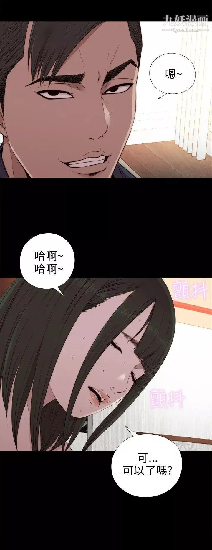 我的大叔鄰家少女第32話