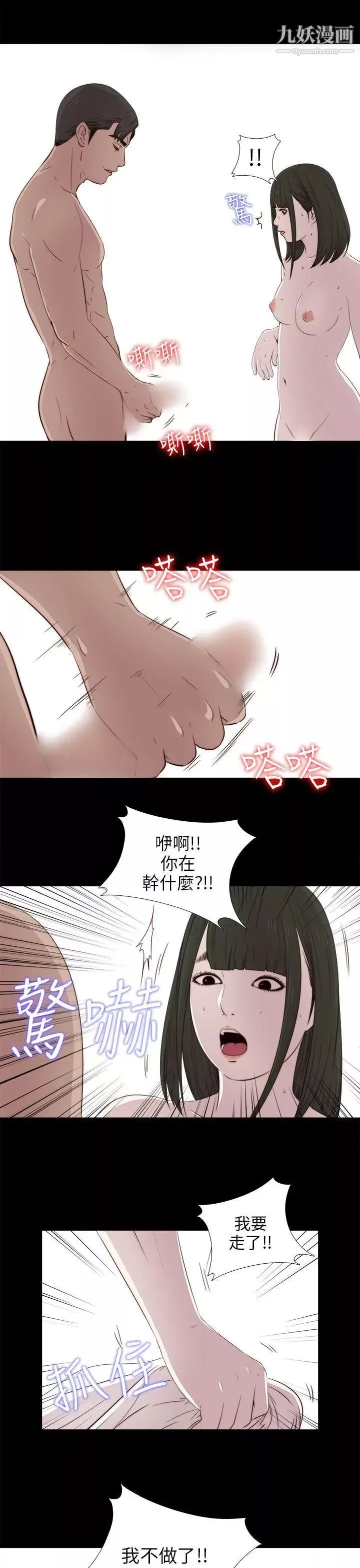 我的大叔鄰家少女第32話