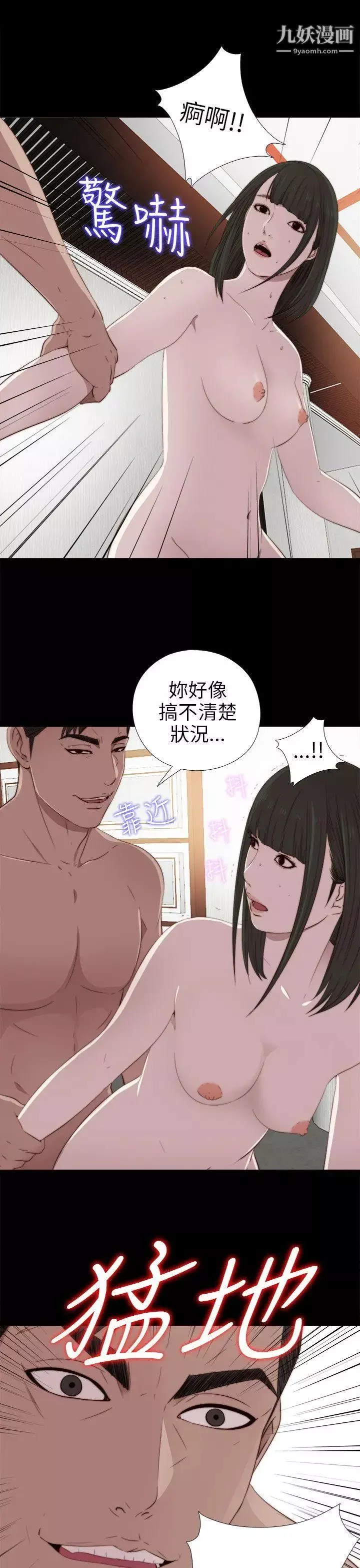 我的大叔鄰家少女第32話