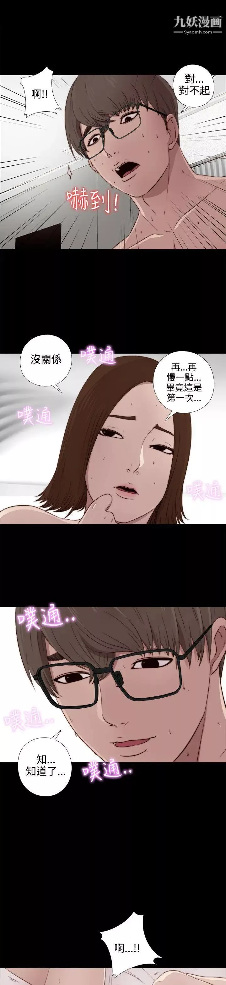 我的大叔鄰家少女第33話