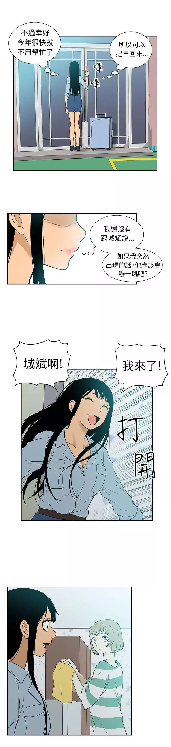 租愛套房第26話
