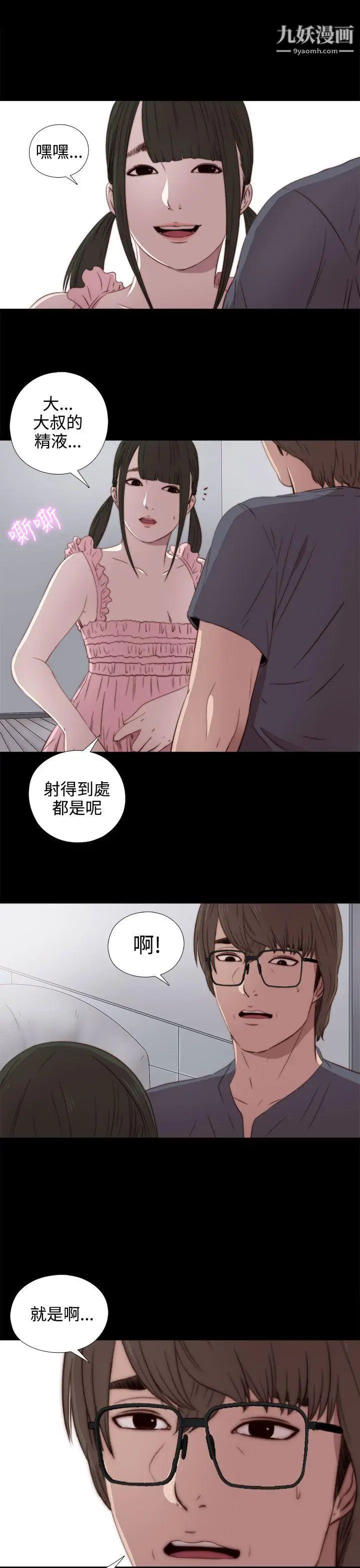我的大叔邻家少女第33话