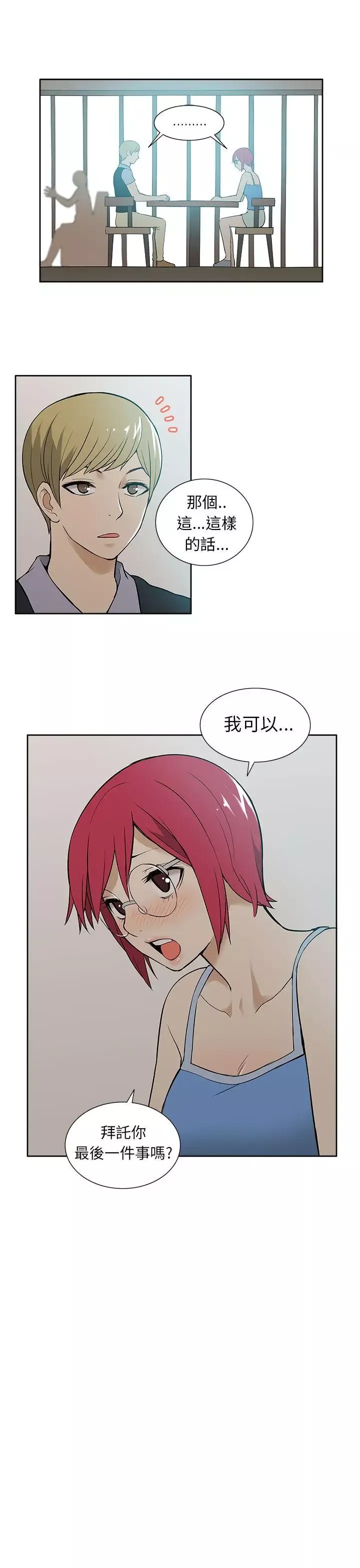 租愛套房第27話