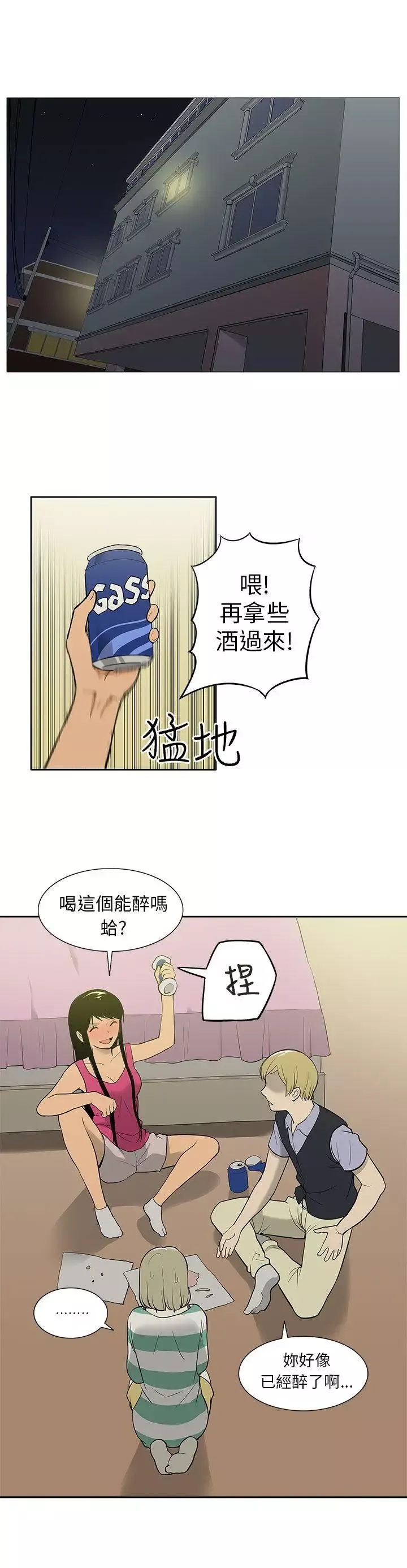 租愛套房第27話