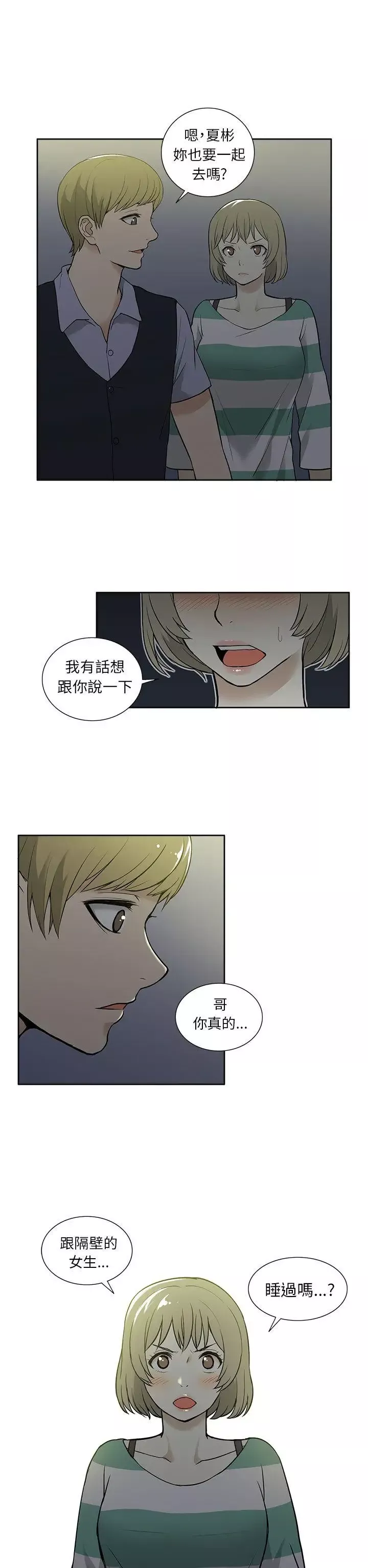 租愛套房第27話