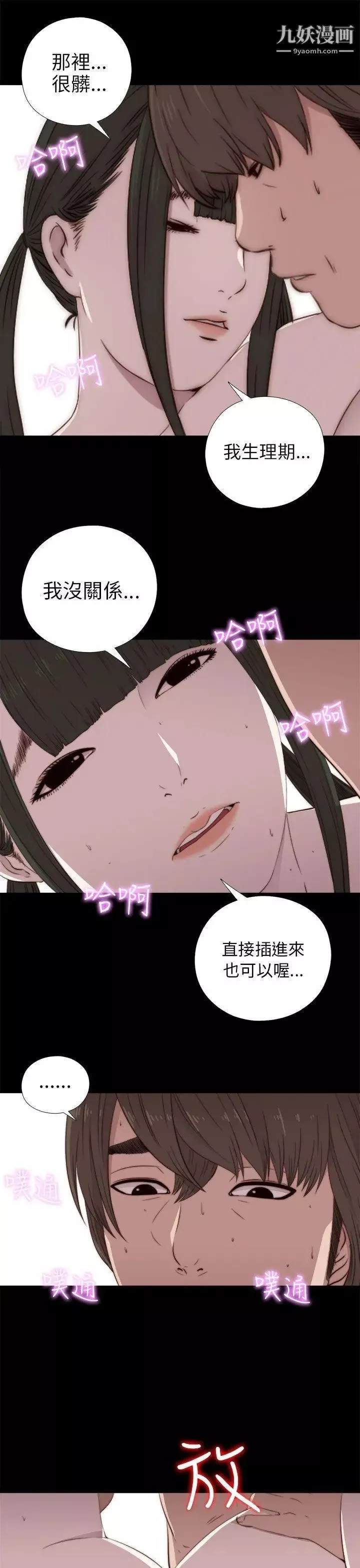 我的大叔鄰家少女第34話
