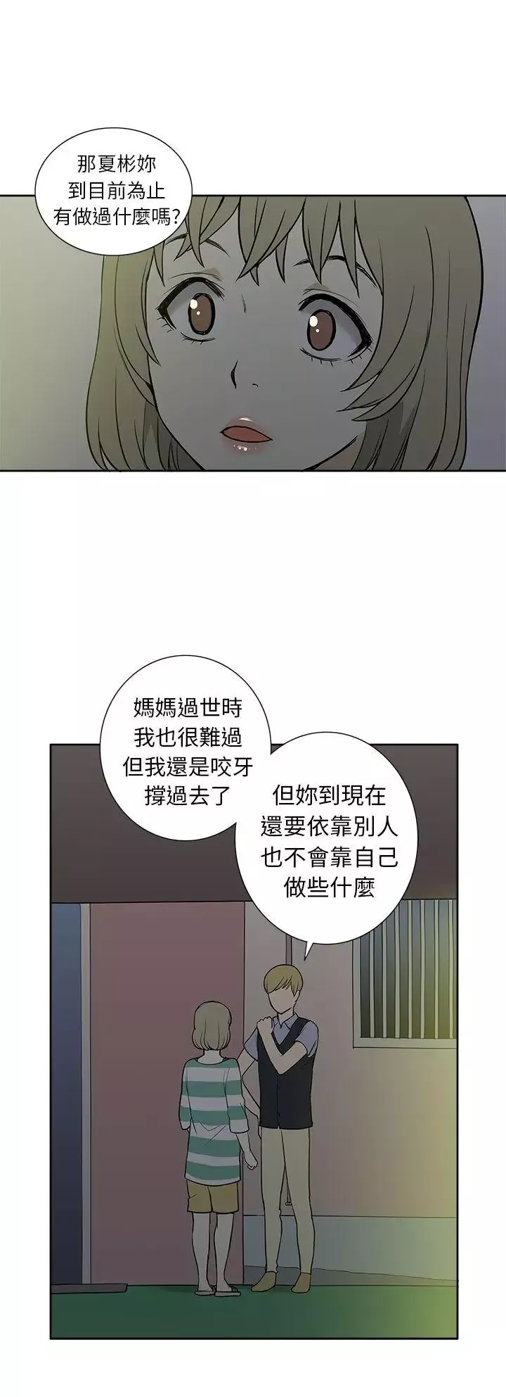 租愛套房第28話