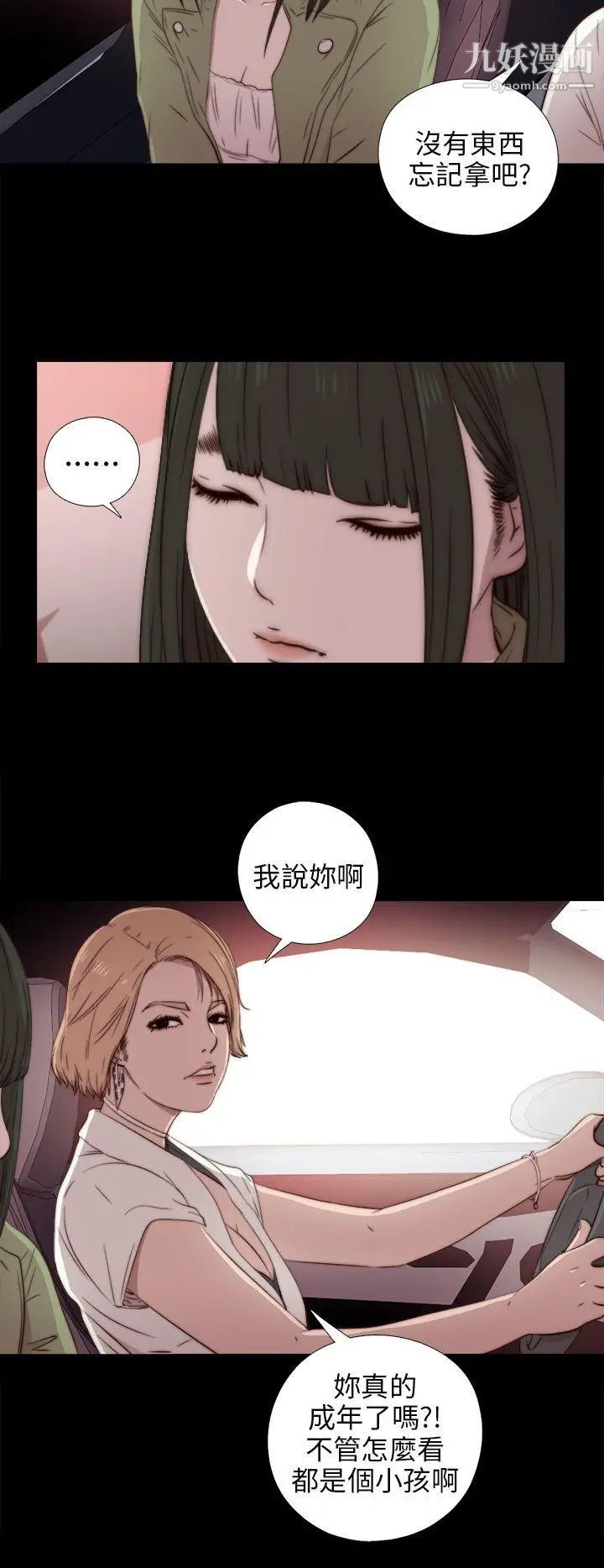 我的大叔邻家少女第35话