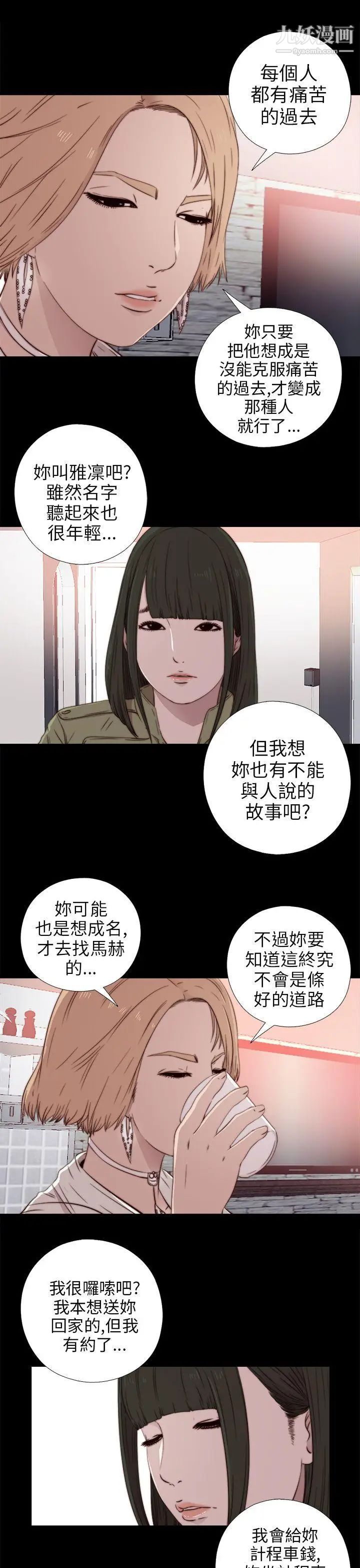 我的大叔邻家少女第35话