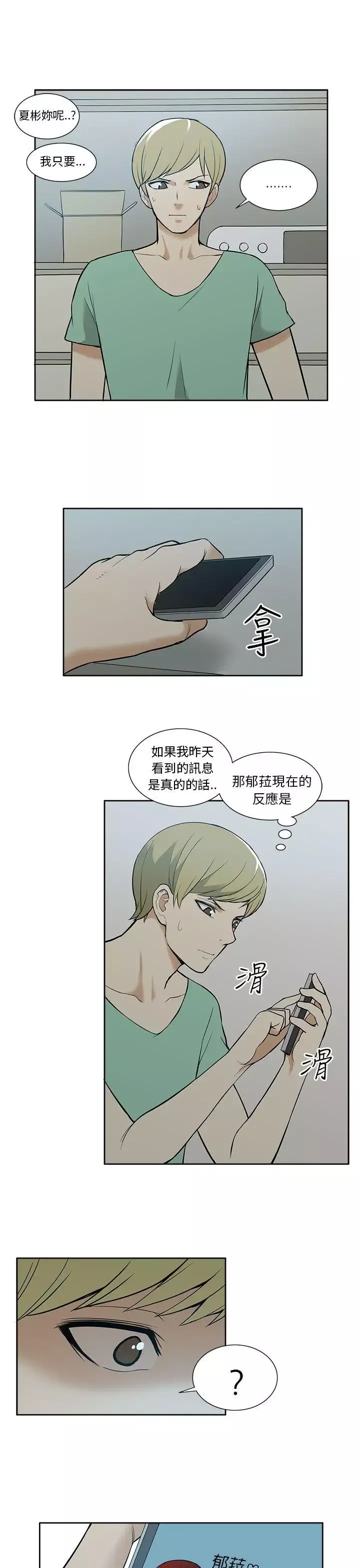 租愛套房第29話